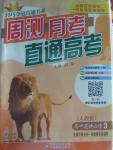 2015年輕巧奪冠周測月考直通高考高中英語必修3人教版