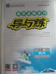 2015年高中全程學習導與練物理必修1人教版