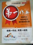 2015年第一作業六年級數學第一學期