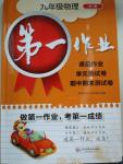 2015年第一作業九年級物理全一冊