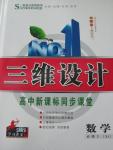 2015年三維設(shè)計(jì)高中新課標(biāo)同步課堂數(shù)學(xué)必修2湘教版