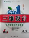 2015年三維設(shè)計高中新課標(biāo)同步課堂語文必修4人教版