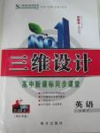 2015年三維設(shè)計(jì)高中新課標(biāo)同步課堂英語(yǔ)必修4人教版
