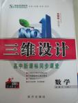 2015年三維設(shè)計(jì)高中新課標(biāo)同步課堂數(shù)學(xué)必修5蘇教版