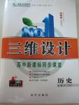 2015年三維設計高中新課標同步課堂歷史必修2岳麓版