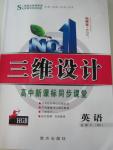 2015年三維設(shè)計(jì)高中新課標(biāo)同步課堂英語(yǔ)必修5北師大版