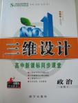 2015年三維設(shè)計(jì)高中新課標(biāo)同步課堂政治必修3人教版