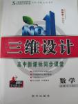 2015年三維設(shè)計高中新課標同步課堂數(shù)學(xué)必修3蘇教版