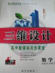 2015年三維設計高中新課標同步課堂數(shù)學必修4湘教版