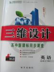 2015年三維設計高中新課標同步課堂英語必修2北師大版