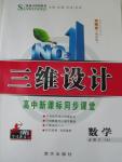 2015年三維設(shè)計高中新課標(biāo)同步課堂數(shù)學(xué)必修2人教A版