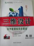 2015年三維設(shè)計(jì)高中新課標(biāo)同步課堂英語(yǔ)必修4譯林版