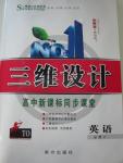 2015年三維設(shè)計(jì)高中新課標(biāo)同步課堂英語(yǔ)必修2人教版