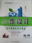 2015年三維設(shè)計高中新課標(biāo)同步課堂物理必修1人教版