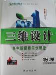 2015年三維設(shè)計高中新課標(biāo)同步課堂物理必修2人教版