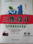 2015年三維設(shè)計(jì)高中新課標(biāo)同步課堂英語必修5外研版