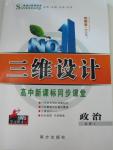 2015年三維設(shè)計高中新課標(biāo)同步課堂政治必修4人教版