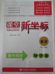 2015年課堂新坐標(biāo)高中同步導(dǎo)學(xué)案數(shù)學(xué)必修1北師大版