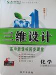 2015年三維設(shè)計高中新課標(biāo)同步課堂化學(xué)必修1人教版