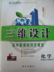 2015年三維設(shè)計高中新課標(biāo)同步課堂化學(xué)必修1蘇教版