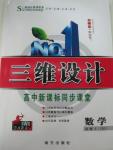 2015年三維設計高中新課標同步課堂數學必修1湘教版