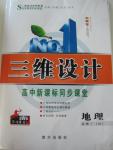 2015年三維設(shè)計高中新課標(biāo)同步課堂地理必修1湘教版