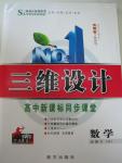 2015年三維設(shè)計高中新課標(biāo)同步課堂數(shù)學(xué)必修5人教A版