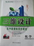 2015年三維設(shè)計(jì)高中新課標(biāo)同步課堂化學(xué)必修2蘇教版