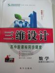 2015年三維設(shè)計高中新課標(biāo)同步課堂數(shù)學(xué)必修3北師大版