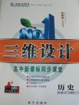 2015年三維設(shè)計(jì)高中新課標(biāo)同步課堂歷史必修2人民版