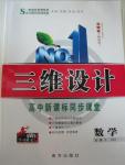 2015年三維設(shè)計高中新課標(biāo)同步課堂數(shù)學(xué)必修3人教B版