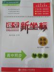 2015年課堂新坐標(biāo)高中同步導(dǎo)學(xué)案思想政治必修1人教版