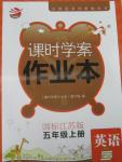 2015年金鑰匙課時學(xué)案作業(yè)本五年級英語上冊江蘇版