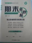 2015年期末考向標(biāo)海淀新編跟蹤突破測(cè)試卷九年級(jí)數(shù)學(xué)全一冊(cè)人教版