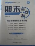 2015年期末考向标海淀新编跟踪突破测试卷八年级物理上册人教版