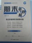 2015年期末考向標(biāo)海淀新編跟蹤突破測(cè)試卷八年級(jí)物理上冊(cè)滬科版