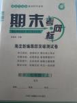 2015年期末考向標(biāo)海淀新編跟蹤突破測試卷七年級數(shù)學(xué)上冊北師版