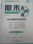 2015年期末考向标海淀新编跟踪突破测试卷八年级数学上册沪科版