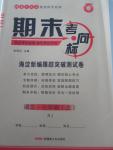 2015年期末考向標(biāo)海淀新編跟蹤突破測(cè)試卷七年級(jí)語(yǔ)文上冊(cè)人教版