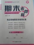 2015年期末考向標(biāo)海淀新編跟蹤突破測試卷九年級英語全一冊人教版