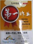 2015年第一作業九年級數學全一冊