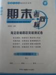 2015年期末考向標(biāo)海淀新編跟蹤突破測試卷八年級(jí)地理上冊人教版