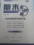 2015年期末考向標(biāo)海淀新編跟蹤突破測(cè)試卷七年級(jí)歷史上冊(cè)人教版