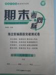 2015年期末考向標海淀新編跟蹤突破測試卷九年級數(shù)學全一冊滬科版