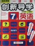 2015年一課一案創(chuàng)新導(dǎo)學(xué)七年級(jí)英語(yǔ)上冊(cè)人教版