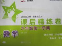2015年交大之星課后精練卷六年級數(shù)學第一學期