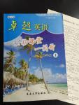 2015年卓越英語輕松課堂一刻鐘九年級上冊