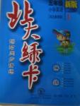 2015年北大綠卡五年級(jí)英語上冊(cè)冀教版