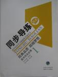 2015年同步導練高中歷史必修1