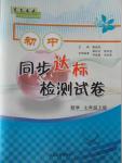 2015年初中同步達標檢測試卷七年級數(shù)學上冊浙教版